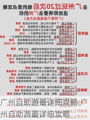 广州自助游最详细攻略,广州自助游最详细攻略-第2张图片-九五旅游网