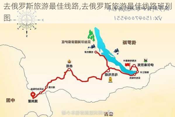 去俄罗斯旅游最佳线路,去俄罗斯旅游最佳线路班列图-第2张图片-九五旅游网