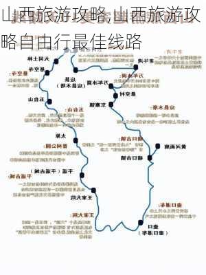 山西旅游攻略,山西旅游攻略自由行最佳线路-第2张图片-九五旅游网