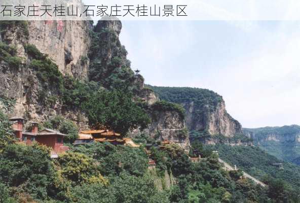 石家庄天桂山,石家庄天桂山景区-第2张图片-九五旅游网