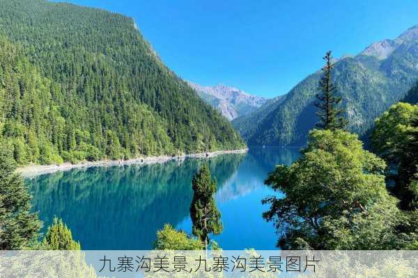 九寨沟美景,九寨沟美景图片-第1张图片-九五旅游网