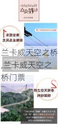 兰卡威天空之桥,兰卡威天空之桥门票