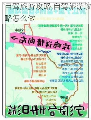 自驾旅游攻略,自驾旅游攻略怎么做-第2张图片-九五旅游网