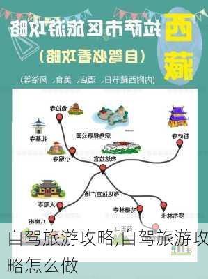 自驾旅游攻略,自驾旅游攻略怎么做-第3张图片-九五旅游网