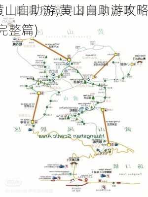 黄山自助游,黄山自助游攻略(完整篇)-第2张图片-九五旅游网