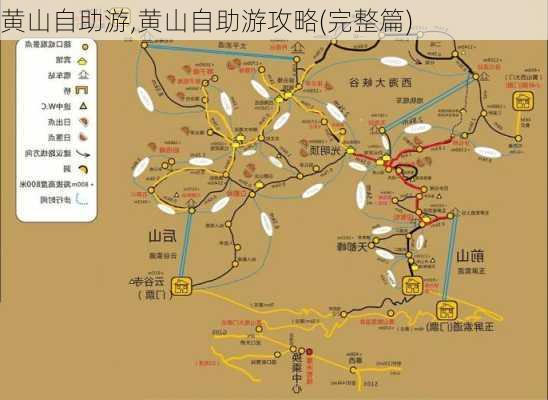 黄山自助游,黄山自助游攻略(完整篇)-第3张图片-九五旅游网