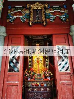 湄洲妈祖,湄洲妈祖祖庙-第1张图片-九五旅游网