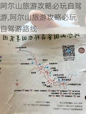 阿尔山旅游攻略必玩自驾游,阿尔山旅游攻略必玩自驾游路线-第1张图片-九五旅游网