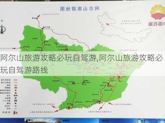 阿尔山旅游攻略必玩自驾游,阿尔山旅游攻略必玩自驾游路线-第3张图片-九五旅游网