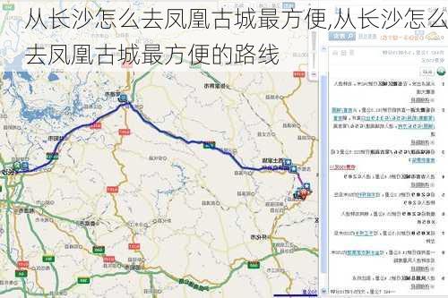 从长沙怎么去凤凰古城最方便,从长沙怎么去凤凰古城最方便的路线-第1张图片-九五旅游网