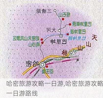 哈密旅游攻略一日游,哈密旅游攻略一日游路线-第3张图片-九五旅游网