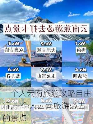 一个人云南旅游攻略自由行,一个人云南旅游必去的景点-第3张图片-九五旅游网