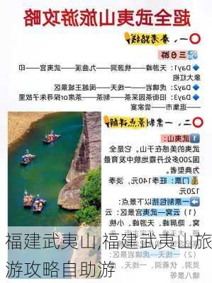 福建武夷山,福建武夷山旅游攻略自助游-第2张图片-九五旅游网