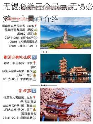 无锡必游三个景点,无锡必游三个景点介绍-第3张图片-九五旅游网