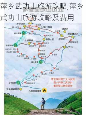 萍乡武功山旅游攻略,萍乡武功山旅游攻略及费用-第2张图片-九五旅游网