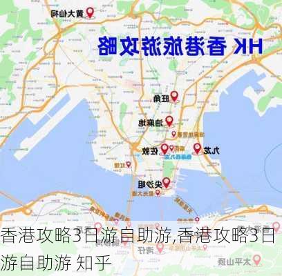 香港攻略3日游自助游,香港攻略3日游自助游 知乎