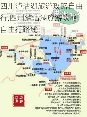 四川泸沽湖旅游攻略自由行,四川泸沽湖旅游攻略自由行路线-第1张图片-九五旅游网