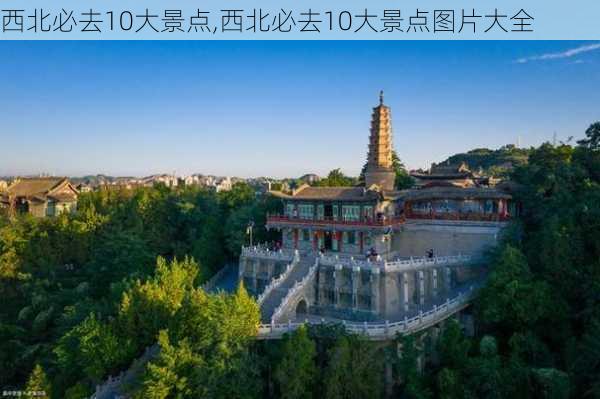 西北必去10大景点,西北必去10大景点图片大全-第3张图片-九五旅游网