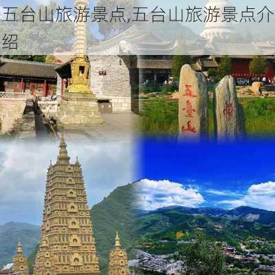 五台山旅游景点,五台山旅游景点介绍-第2张图片-九五旅游网