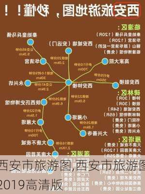 西安市旅游图,西安市旅游图2019高清版