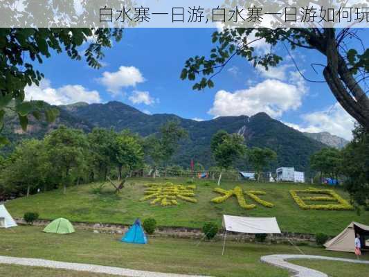 白水寨一日游,白水寨一日游如何玩-第1张图片-九五旅游网