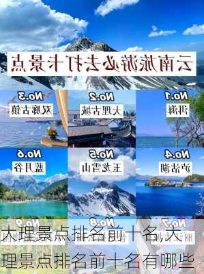 大理景点排名前十名,大理景点排名前十名有哪些-第2张图片-九五旅游网