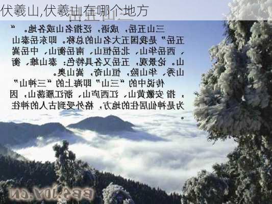 伏羲山,伏羲山在哪个地方-第2张图片-九五旅游网