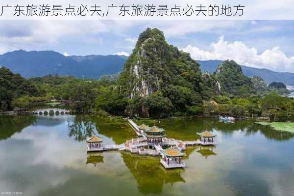 广东旅游景点必去,广东旅游景点必去的地方-第3张图片-九五旅游网