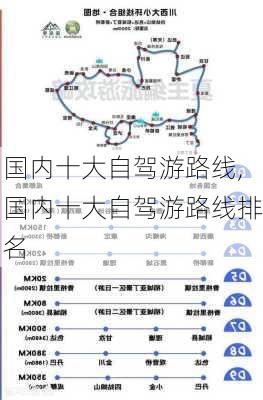 国内十大自驾游路线,国内十大自驾游路线排名-第2张图片-九五旅游网