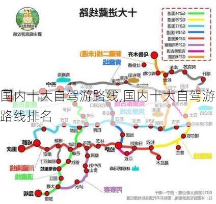 国内十大自驾游路线,国内十大自驾游路线排名-第3张图片-九五旅游网