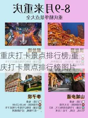 重庆打卡景点排行榜,重庆打卡景点排行榜图片-第3张图片-九五旅游网