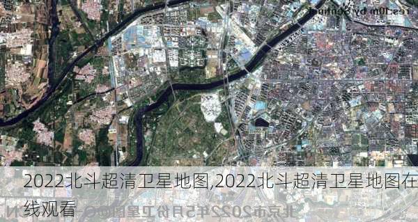 2022北斗超清卫星地图,2022北斗超清卫星地图在线观看-第2张图片-九五旅游网