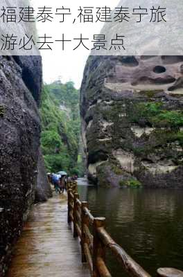 福建泰宁,福建泰宁旅游必去十大景点-第3张图片-九五旅游网