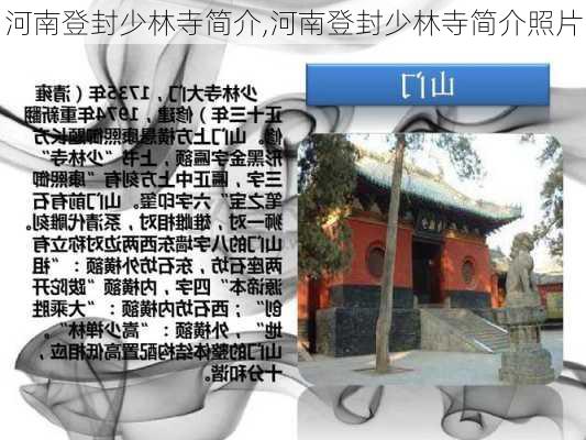 河南登封少林寺简介,河南登封少林寺简介照片-第1张图片-九五旅游网