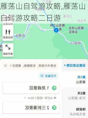 雁荡山自驾游攻略,雁荡山自驾游攻略二日游-第3张图片-九五旅游网