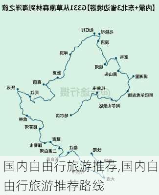 国内自由行旅游推荐,国内自由行旅游推荐路线