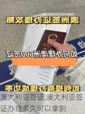 澳大利亚签证,澳大利亚签证办理多久可以拿到-第2张图片-九五旅游网