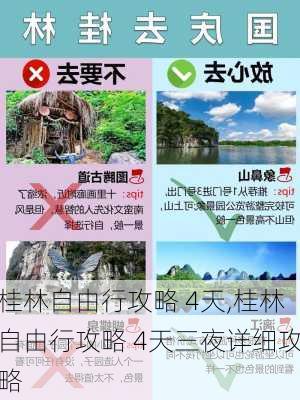 桂林自由行攻略 4天,桂林自由行攻略 4天三夜详细攻略-第3张图片-九五旅游网