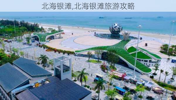 北海银滩,北海银滩旅游攻略-第3张图片-九五旅游网