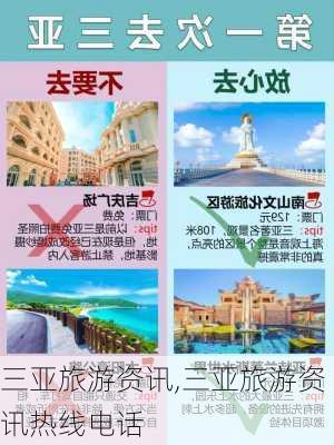 三亚旅游资讯,三亚旅游资讯热线电话-第2张图片-九五旅游网