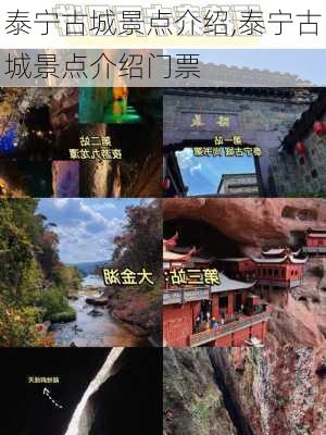 泰宁古城景点介绍,泰宁古城景点介绍门票-第2张图片-九五旅游网