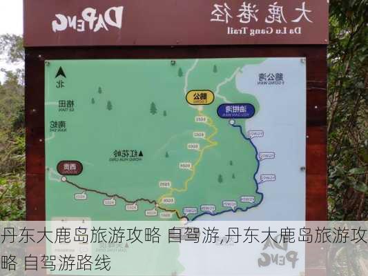 丹东大鹿岛旅游攻略 自驾游,丹东大鹿岛旅游攻略 自驾游路线-第3张图片-九五旅游网