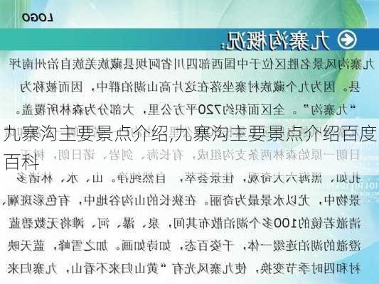 九寨沟主要景点介绍,九寨沟主要景点介绍百度百科-第2张图片-九五旅游网