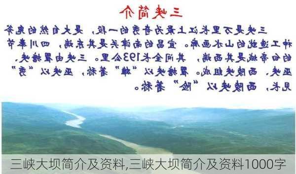 三峡大坝简介及资料,三峡大坝简介及资料1000字-第2张图片-九五旅游网