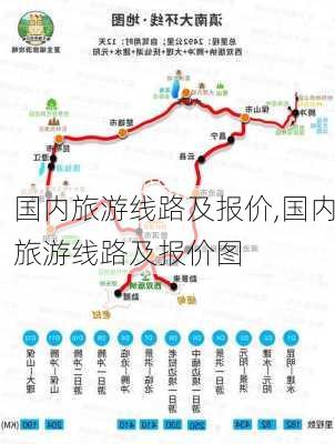 国内旅游线路及报价,国内旅游线路及报价图-第1张图片-九五旅游网