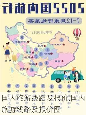 国内旅游线路及报价,国内旅游线路及报价图-第2张图片-九五旅游网