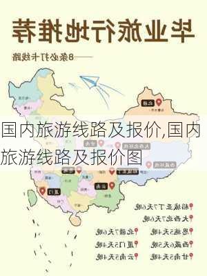 国内旅游线路及报价,国内旅游线路及报价图-第3张图片-九五旅游网