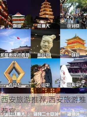 西安旅游推荐,西安旅游推荐官-第1张图片-九五旅游网