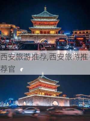 西安旅游推荐,西安旅游推荐官-第2张图片-九五旅游网