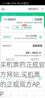 买机票的正规官方网站,买机票的正规官方APP